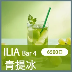 ILIA哩亞4代一次性拋棄式電子煙6500口|麝香葡萄