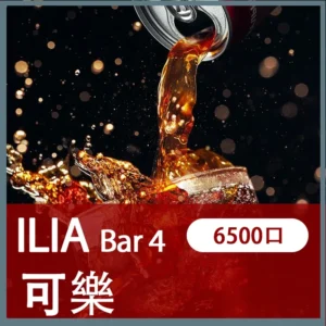 ILIA哩亞4代一次性拋棄式電子煙6500口|激情可樂