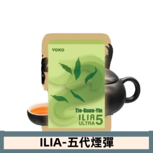 ILIA哩亞電子煙 ULTRA五代煙彈|冰鐵觀音