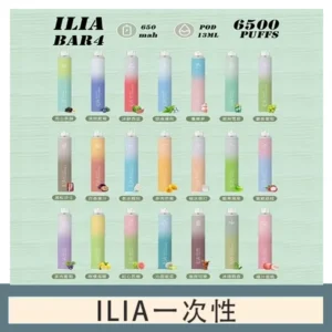 ILIA BAR 4 哩啞四代一次性抛棄式電子煙 6500口拋棄式